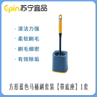苏宁宜品 SNYP-MTS03方形蓝色马桶刷套装[带底座]1套.