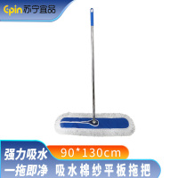 苏宁宜品 SNYP-TB111 平板拖把90*130cm.