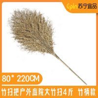 苏宁宜品 SNYP-ZSB-003竹扫把户外庭院大竹扫 竹柄4斤款.