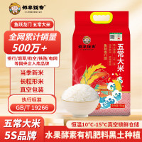 邻家饭香五常大米 稻花香2号 东北大米5kg/袋 国家地理标志产品 GB/T19266 鱼跃龙门五常大米 5kg*1