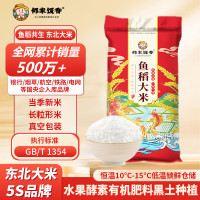 邻家饭香五常大米 稻花香2号 东北大米5kg/袋 国家地理标志产品 GB/T19266 鱼稻大米 25kg*1袋 1袋装