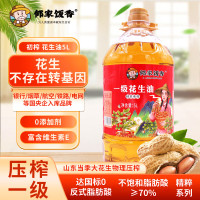 邻家饭香压榨一级 花生油 玉米胚芽油 葵花籽油 调和油 菜籽油 大豆油 5L 精粹系列花生油 5L*1桶