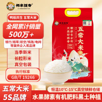 邻家饭香五常大米 东北大米5kg/袋 真空包装 当季新米 GB/T19266 五常大米 5kg*1袋 收藏