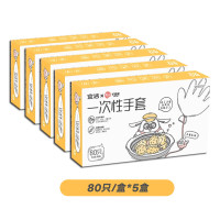 宜洁(yekee) 一次性手套加厚抽取式 5盒装400只 JD-7055