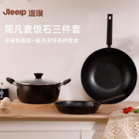 追璞追璞麦饭石三件套炒锅汤锅煎锅组合 黑色