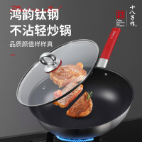 十八子作鸿韵钛钢不沾轻炒锅 鸿韵钛钢不沾轻炒锅 32cm .