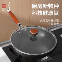 十八子作大师艺有钛炒锅 大师艺有钛炒锅 32cm .