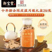 新宝堂陈皮十年新会陈皮泡茶广东10年老陈皮蕴月瓶礼盒250克中秋送礼 蕴月瓶10年礼盒250克