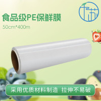 千苏保鲜膜超大卷PE材质50cm*400m酒店超市打包膜保鲜膜QS-ME5040