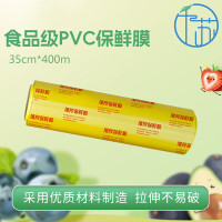 千苏保鲜膜超大卷PVC材质35cm*400m酒店超市打包膜缠绕膜QS-MC3540