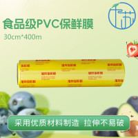 千苏保鲜膜超大卷PVC材质30cm*400m酒店超市打包膜缠绕膜QS-MC3040