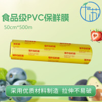 千苏保鲜膜超大卷PVC材质50cm*500m酒店超市打包膜缠绕膜QS-MC5050