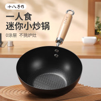 十八子作0涂层小丫头 炒锅 HM-207-20C