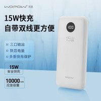 沃品(WOPOW)L27 充电宝自带双线屏显15w快充移动电源10000毫安大容量 适用 安卓苹果华为小米