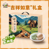 保卫蛋蛋吉祥如意乌鸡蛋15枚+土鸡蛋20枚礼盒(自由定制款)