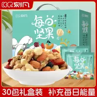 刻凡 坚果礼盒·每日坚果(20g*30包)