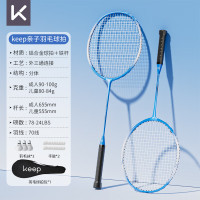 Keep 亲子羽毛球拍BR1100一对 蓝色