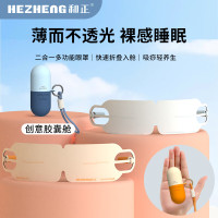 和正 HZ-K5胶囊眼罩(计价单位:个)