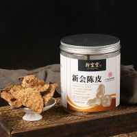 岭南新宝堂15年陈皮(50克)50克/罐、48罐=1件