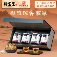 岭南新宝堂20年陈皮礼盒 (4x50克)200克/盒、5盒=1件