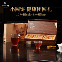 华祥苑 EMPEREUR-240g陈皮普洱礼盒装(小圆饼,陈皮2013年,普洱2016年)