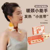 和正 HZ-NJT-1 暖颈贴 (计价单位:个)