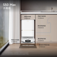 追觅扫地机 S50MAX水箱
