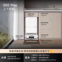 追觅扫地机 S50MAX 三合一上下水版