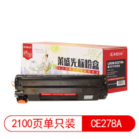 莱盛光标 LSGB-CE278A 粉盒 适用 HP LJ-P1566/P1606/ M1536 黑色