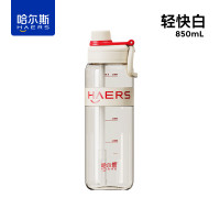 哈尔斯(HAERS)轻饮随行运动杯·律HSF-850-003 850mL 轻快白