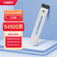 启源烽泰QYFT-LAN-TL3901K 适用立思辰MA9333cdn/9340cdn/9341cdn/9342cdn