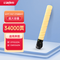 启源烽泰QYFT-PAT-CTO850XY粉盒 适用机型奔图 CP9502DN/CP9502DN(专用版)