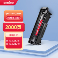 启源烽泰QYFT-HP-Q2612A鼓粉一体适用机型HP LaserJet 1010/1012/1015
