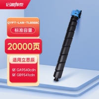 启源烽泰 QYFT-LAN-TL8568C 通用版 20000页 适用机型立思辰GA9540cdn/GB9541cdn