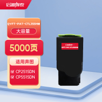 启源烽泰 QYFT-PAT-CTL355HM 粉盒 适用机型奔图 CP2515DN/PANTUM CP5515DN