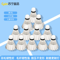 [苏宁宜品] 羽毛球 SNYP-YMQ1 全天然软木球头 鹅毛 白色 12只/筒 1筒