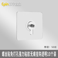 [苏宁宜品] 挂钩 SNYP-GG3 塑料 免打孔 透明 10个/组 1组