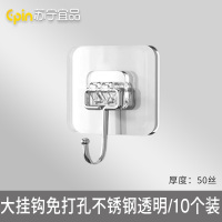 [苏宁宜品] 挂钩 SNYP-GG1 不锈钢 免打孔 透明 10个/组 1组