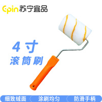 苏宁宜品 SNYP-BS174 4寸滚筒刷1个