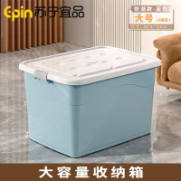苏宁宜品 收纳箱 SNYP-SNX184 塑料 70L 蓝色 1个