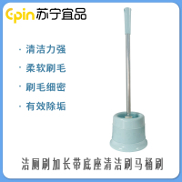 [苏宁宜品] 刷子 SNYP-MTS05 PP 蓝色 加长柄厕所刷带底座马桶刷