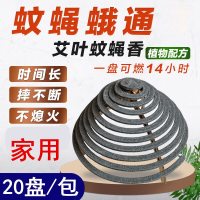 艾克文 强力除灭蝇户外家用饭店专用蚊蝇香 20盘/包/带地盘