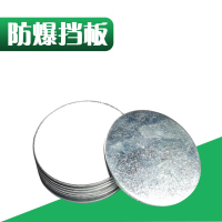 轩之准 防爆镀锌挡板 58*2mm 1件