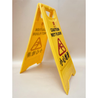 惠利得 A字防滑提示牌 60*30(2个装)