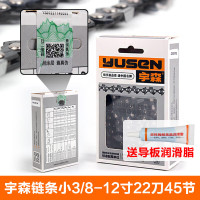 宇森 油锯链条12寸45节22刀/付