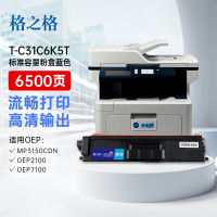 格之格T-C31C6K5T粉盒NT-CNGCD31CMAX适光电通OEP mp3150cdn/3100cdn 6500页