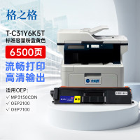 格之格T-C31Y6K5T粉盒NT-CNGDC31YMAX适光电通OEP mp3150cdn/3100cdn 6500页