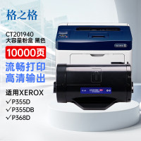 格之格CT201940粉盒NT-CNX355XCMAX适富士施乐Xerox DocuPrint P355d 10000页