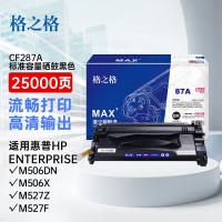 格之格87A硒鼓NT-PNH287CMAX适惠普M506dn/M506x/M506n M527z/M527f 9000页