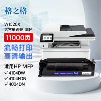 格之格W1520X 硒鼓NT-PNH1520XC-GC-11KMAX适惠普 4104dw/4104fdn/4104fdw